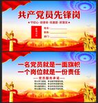 党员先锋岗