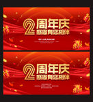 2周年庆