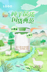 奶粉海报