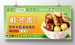 鲜冬枣