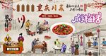 重庆川菜冒菜