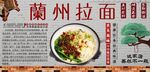 兰州拉面