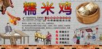 糯米鸡