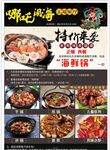 美食海报  特价菜