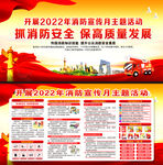 2022年119全国消防日