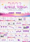乘风破浪梦想起航ppt