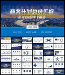 商务计划总结PPT