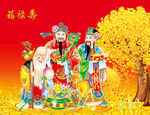 福禄寿
