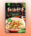 红油抄手