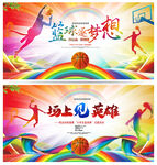 篮球