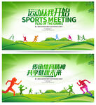 运动会