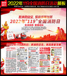 2022年消防安全日