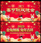 2023联欢晚会