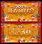 春节团拜会