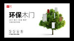 木门海报