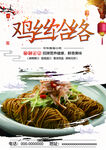 鸡丝饸络