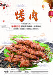 烤肉