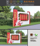 党建主题公园