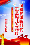 参军海报