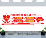 人民调解文化墙