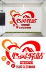 心灵驿站文化墙