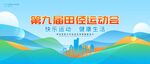 校园运动会