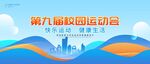 运动会