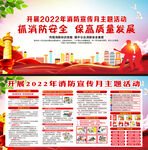 2022年全国消防安全日