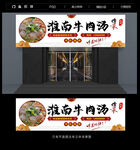 牛肉汤门头