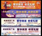 房地产繁华将至收官户外广告