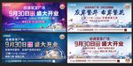 购物中心盛大开业主画面提案