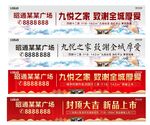 地产致谢全城厚爱户外广告