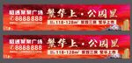房地产繁华上公园里户外大牌