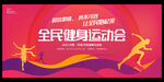 运动会海报