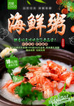 海鲜粥