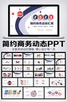 大气商务通用年中总结计划PPT