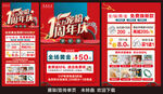 珠宝店周年庆