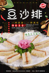 豆沙饼