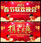 2023春节联欢晚会舞台背景