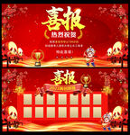 喜报喜讯