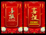 喜报海报