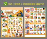 秋季超市DM单张