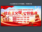 社会主义核心价值观