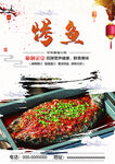 烤鱼