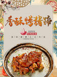 香酥烤猪蹄