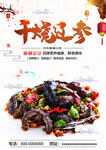 干烧辽参