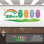 校风校训展板