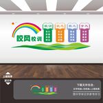 一训三风文化墙
