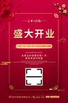 盛大开业海报