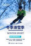 滑雪海报